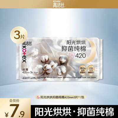 【会员优先购】阳光烘烘抑菌纯棉420mm3片