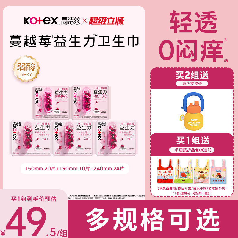 【100%缓解闷痒】高洁丝蔓越莓益生力卫生巾夜安裤迷你巾护垫防漏