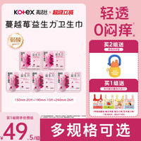 【100%缓解闷痒】高洁丝蔓越莓益生力卫