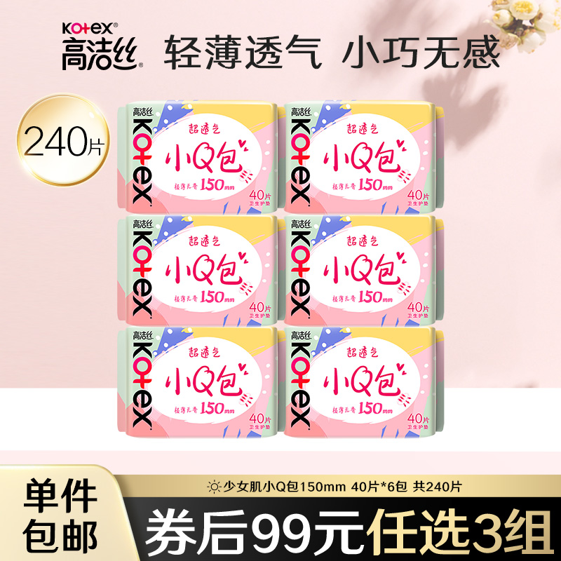 高洁丝小Q包150mm护垫组合