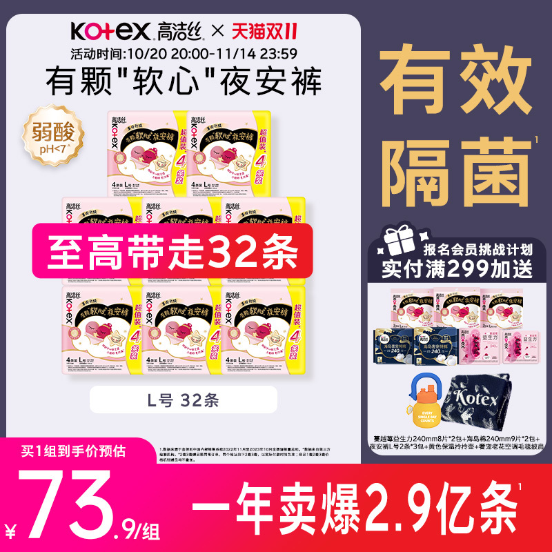 高洁丝甜睡软心夜安裤官方旗舰店安睡裤超薄卫生巾防漏