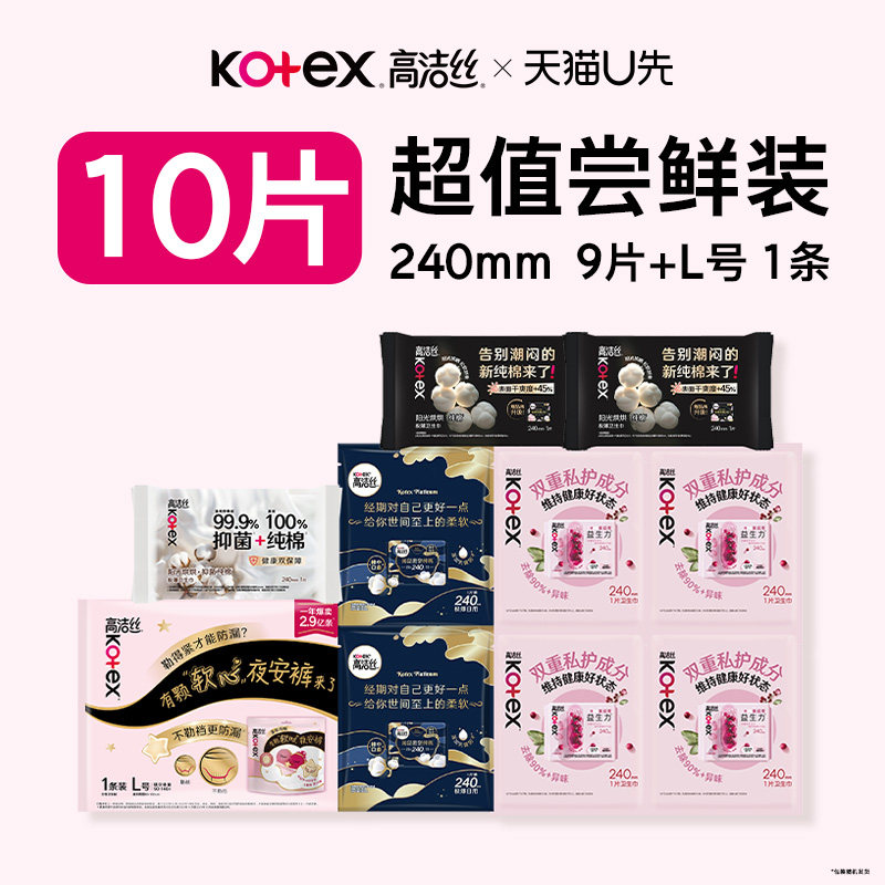 【U先试用】高洁丝夜安裤蔓越莓海岛棉阳光烘烘卫生巾安睡裤-2,洗护清洁剂/卫生巾/纸/香薰,卫生巾,淘宝优惠券,粉丝福利购,淘宝优惠卷