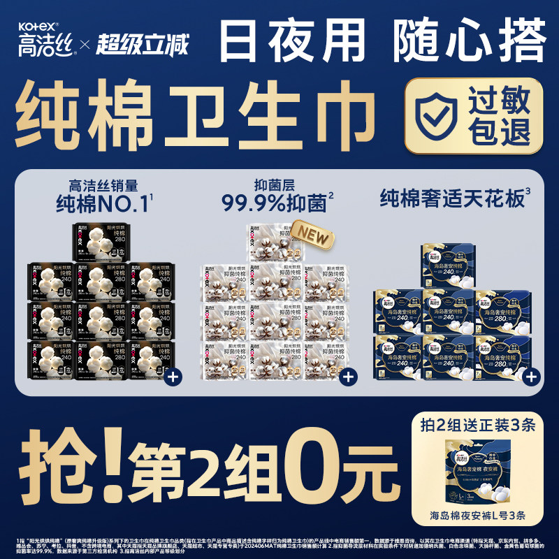 【任选!第2件0元】高洁丝纯棉卫生巾阳光烘烘抑菌海岛棉日用夜用