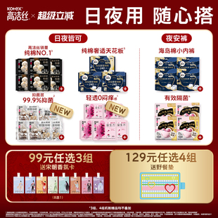 99选3组 高洁丝日用夜用卫生巾安睡夜安裤 海岛奢宠田曦薇同款