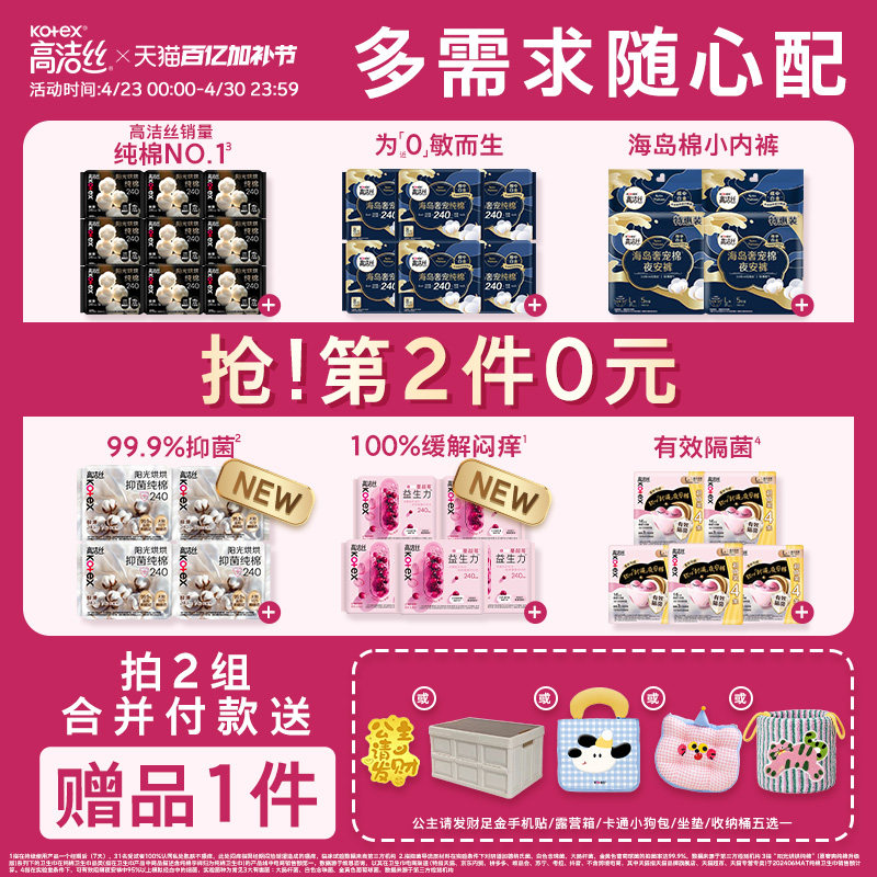 【任选！第2件0元】高洁丝海岛棉烘烘蔓越莓夜安裤安睡裤卫生巾