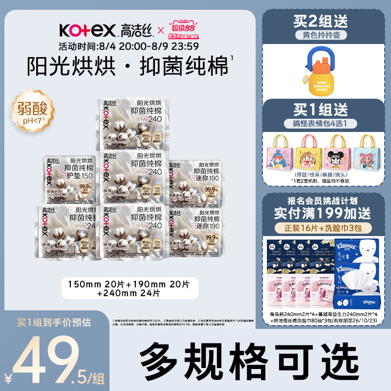 【99.9%抑菌层】高洁丝阳光烘烘抑菌纯棉卫生巾迷你巾护垫防漏
