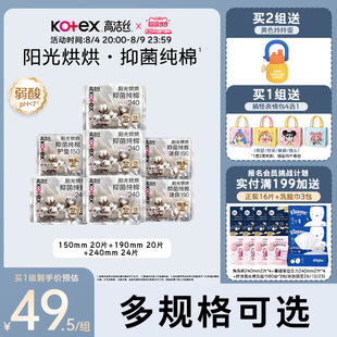 【99.9%抑菌层】高洁丝阳光烘烘抑菌纯棉卫生巾迷你巾护垫防漏