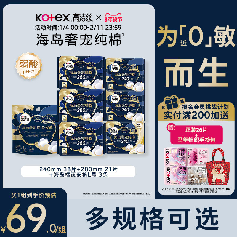 【高端纯棉顶流】高洁丝海岛奢宠纯棉卫生巾超薄姨妈巾岛棉裤