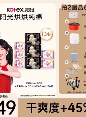 【拍2，赠品六选一】高洁丝阳光烘烘纯棉放肆睡卫生巾日夜姨妈巾