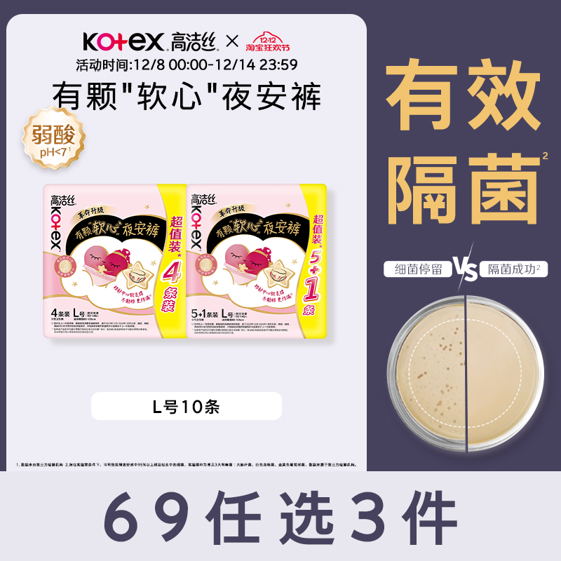 高洁丝超薄安睡夜安裤10条
