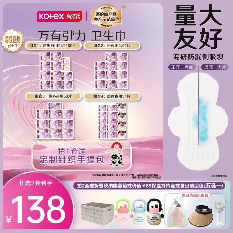 【搶?zhuān)〕荡蠖Y任選】高潔絲萬(wàn)有引力衛(wèi)生巾姨媽巾護(hù)墊量大防側(cè)漏