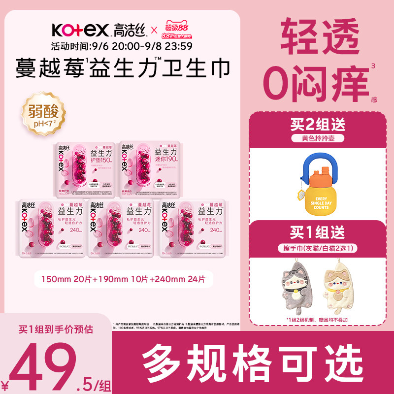 【100%缓解闷痒】高洁丝蔓越莓益生力卫生巾夜安裤迷你巾护垫防漏