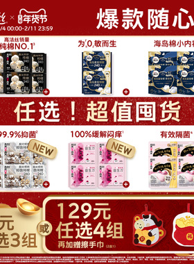 【99元任选3组】【超值囤货】高洁丝卫生巾全周期任选姨妈裤防漏