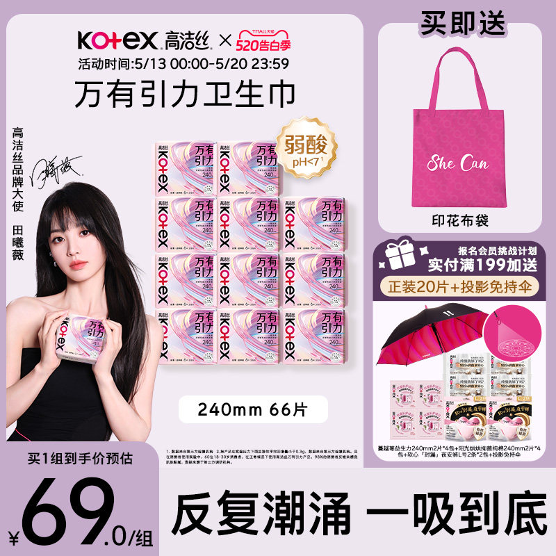 【百亿补贴下拉领券】高洁丝万有引力卫生巾姨妈巾护垫量大防侧漏