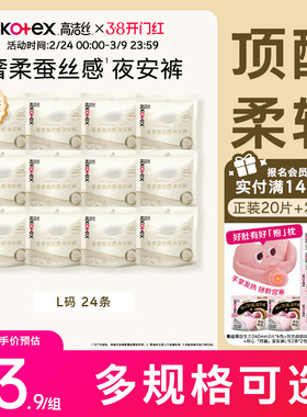 高洁丝奢柔蚕丝感夜安裤夜用超薄安心裤安睡裤防漏卫生巾官方