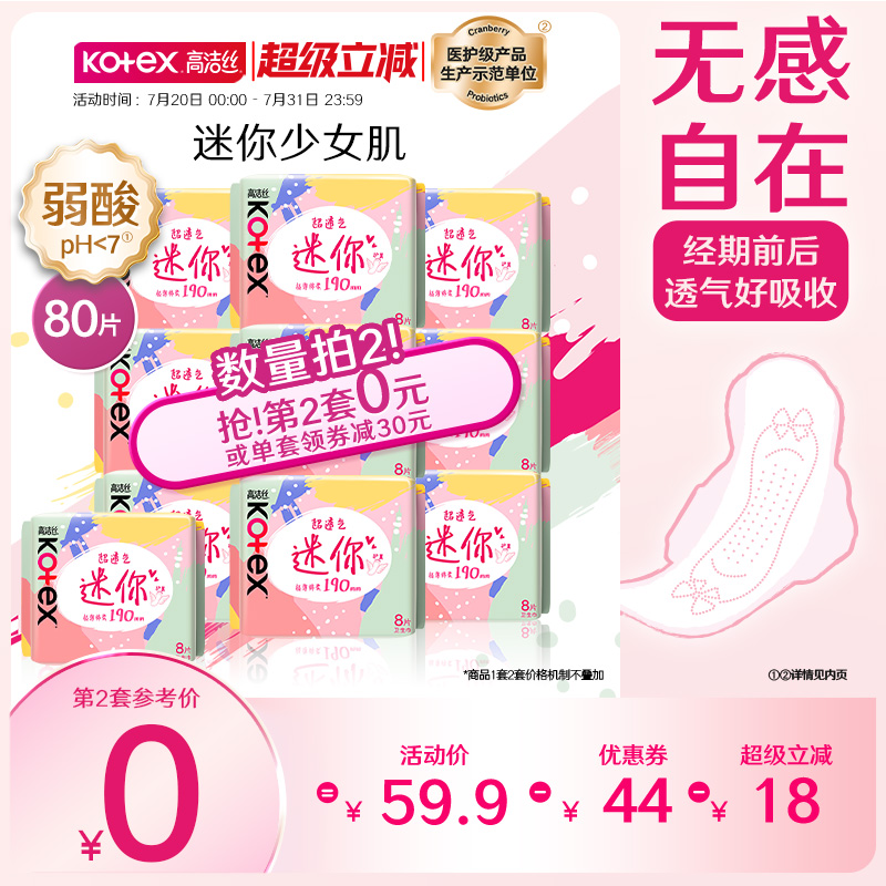 高洁丝少女肌超薄卫生巾姨妈巾日用190迷你带护翼护垫透气姨妈巾