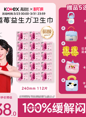 【100%缓解闷痒】高洁丝蔓越莓益生力卫生巾夜安裤超薄防漏姨妈巾