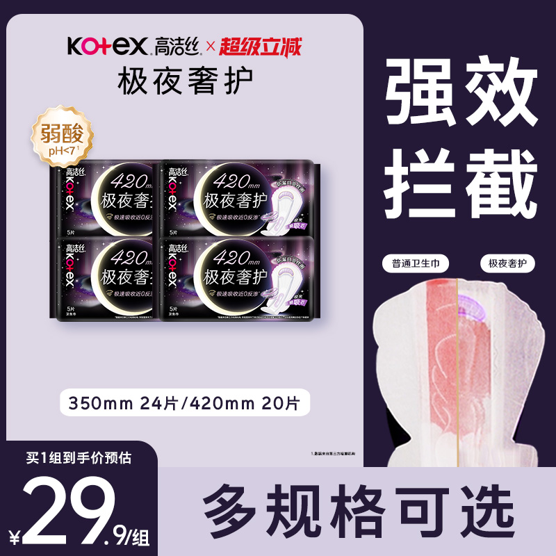 高洁丝极夜奢护420mm卫生巾夜用组合加长防漏超薄官方旗舰店
