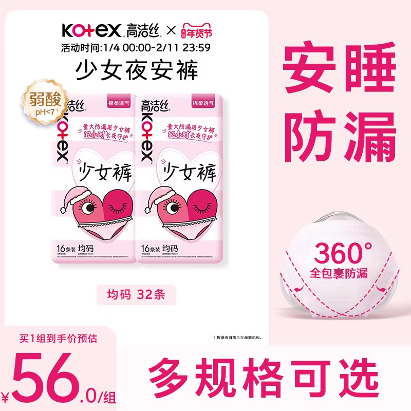 高洁丝少女裤夜用安心裤超长防漏卫生巾官方旗舰店安睡裤防侧漏,洗护清洁剂/卫生巾/纸/香薰,安睡裤/安心裤,淘宝优惠券,粉丝福利购,淘宝优惠卷