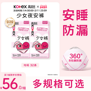 高洁丝少女裤夜用安心裤超长防漏卫生巾官方旗舰店安睡裤防侧漏