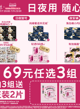 【69选3组】高洁丝日用夜用卫生巾安睡裤夜安裤蔓越莓田曦薇同款
