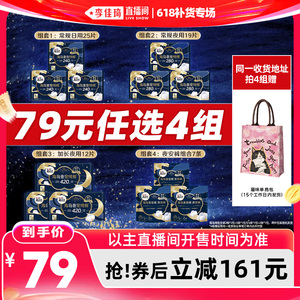 【李佳琦直播间618补货专场】高洁丝海岛棉卫生巾安睡裤防漏