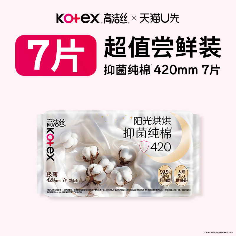 高洁丝阳光烘烘抑菌纯棉卫生巾
