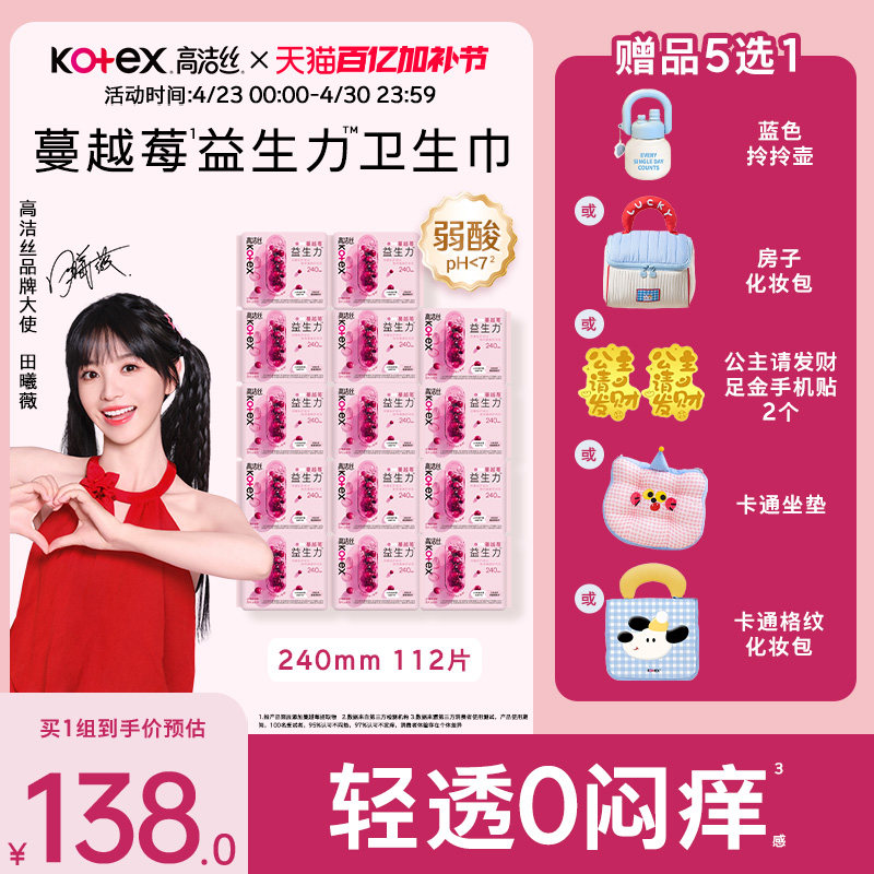 【100%缓解闷痒】高洁丝蔓越莓益生力卫生巾夜安裤超薄防漏姨妈巾