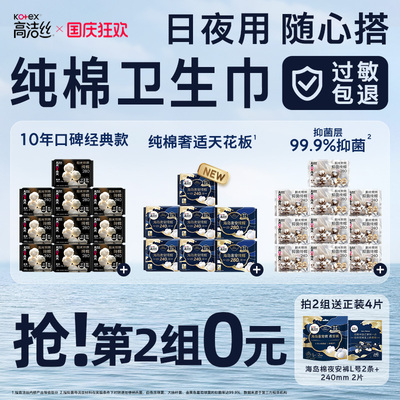 【抢！第2件0元】高洁丝旗舰店纯棉卫生巾阳光烘烘海岛棉日用夜用