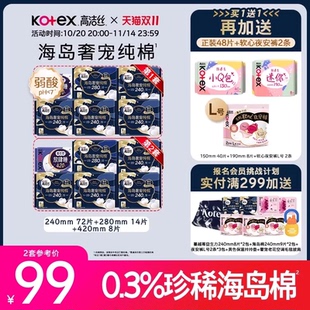 高洁丝海岛奢宠纯棉卫生巾护垫组合超薄防漏