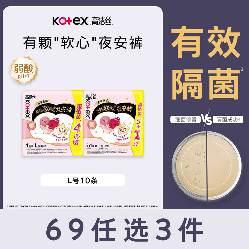 【69元任选3组】 高洁丝超薄软心夜安裤卫生巾官方旗舰店安睡裤,洗护清洁剂/卫生巾/纸/香薰,安睡裤/安心裤,淘宝优惠券,粉丝福利购,淘宝优惠卷