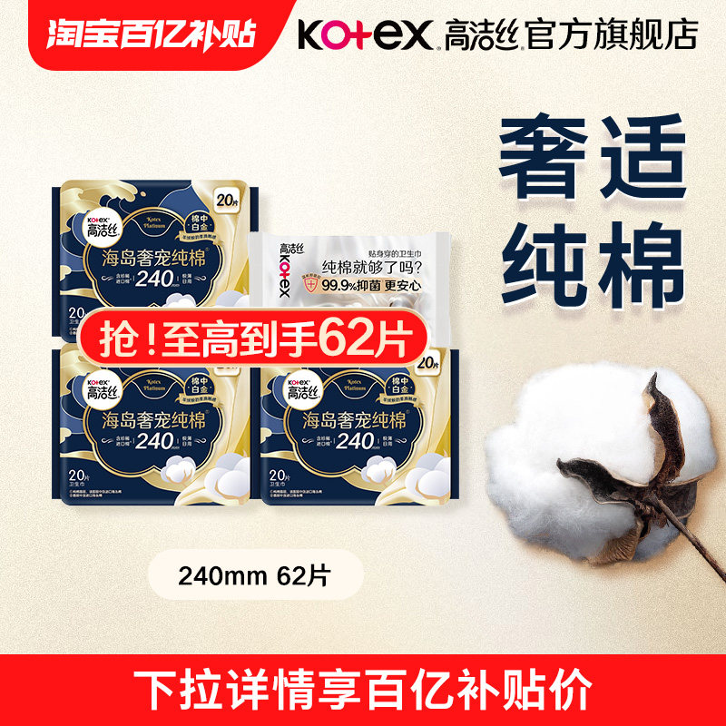【百亿补贴】高洁丝海岛奢宠纯棉超薄卫生巾姨妈巾日用组合旗舰店