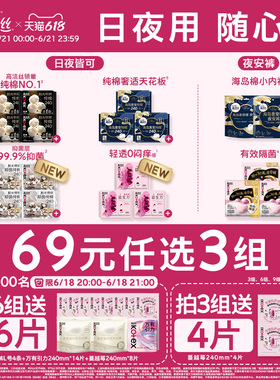 【今晚20点抢！限时加赠】【69选3组】 高洁丝卫生巾安睡裤任选