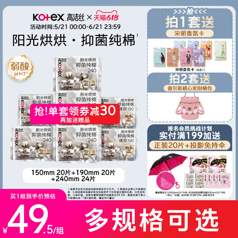 【99.9%抑菌】高洁丝阳光烘烘抑菌纯棉卫生巾迷你巾护垫防漏