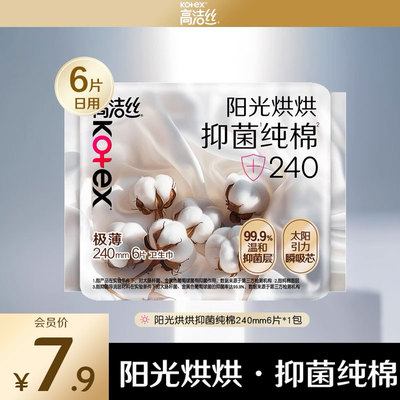 【会员优先购】高洁丝阳光烘烘抑菌纯棉日用240mm6片
