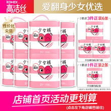 高洁丝卫生巾姨妈巾少女裤夜用安心内裤超长整箱旗舰店官网正品