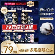【高端纯棉顶流】高洁丝海岛奢宠阳光烘烘纯棉卫生巾护垫超薄