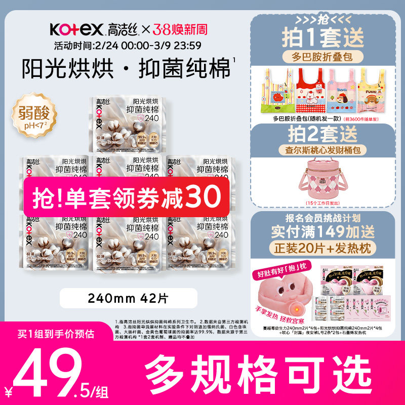 【99.9%抑菌】高洁丝阳光烘烘抑菌纯棉卫生巾防漏官方姨妈巾