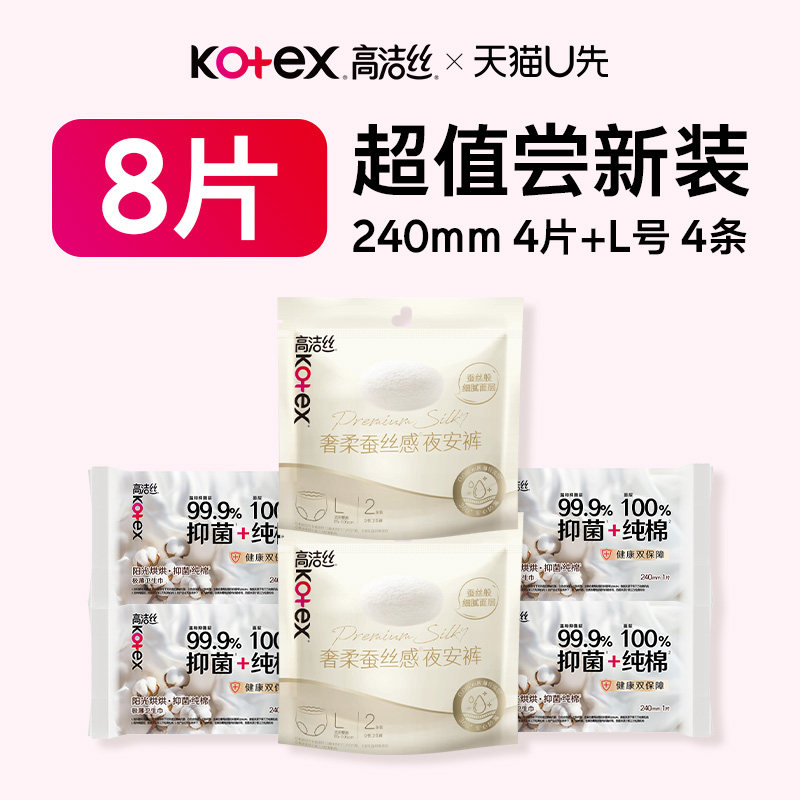 高洁丝日用卫生巾+蚕丝感夜安裤图片