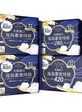 高洁丝海岛棉日用9片+夜用7片