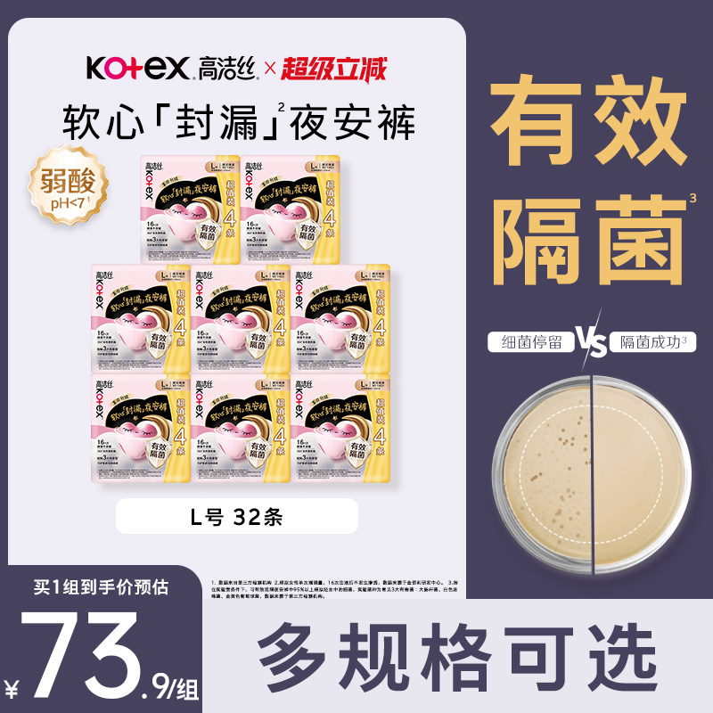 高洁丝甜睡隔菌夜安裤官方旗舰店安睡裤超薄卫生巾防漏