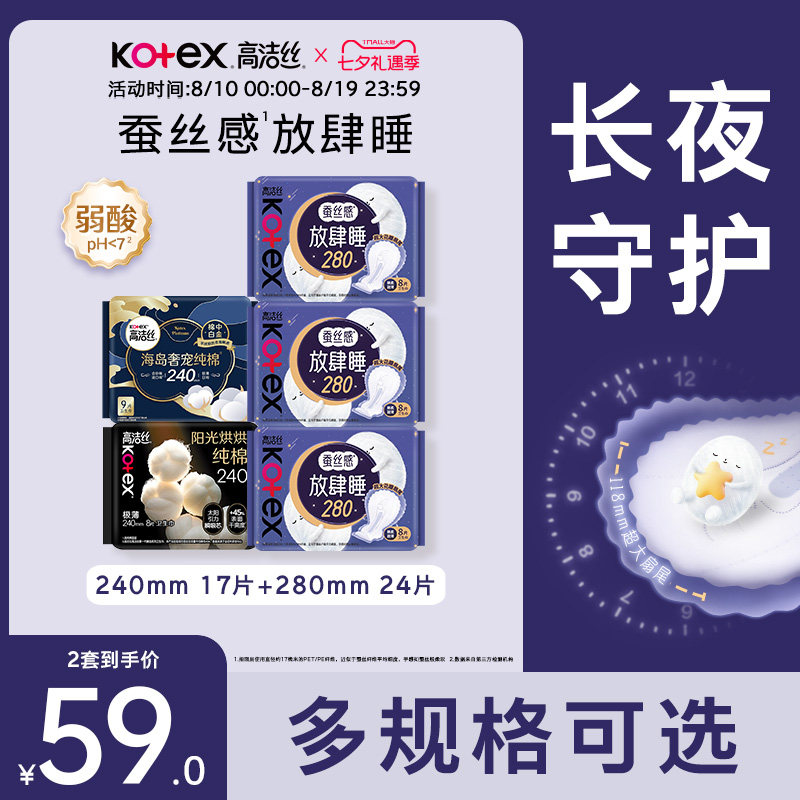 【拍1送1】高洁丝海岛棉奢适纯棉卫生巾日夜组合姨妈巾护垫
