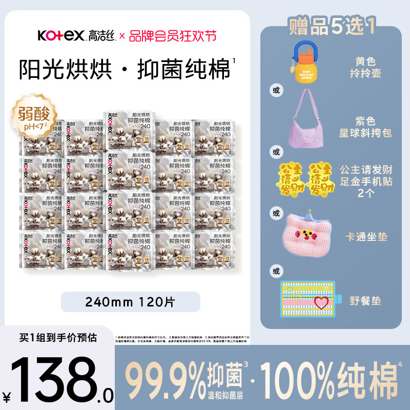 【99.9%抑菌层】高洁丝阳光烘烘抑菌纯棉卫生巾超薄防漏