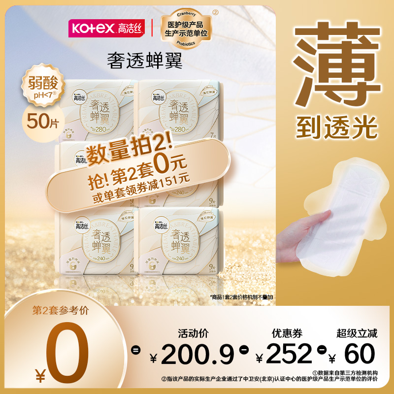 高洁丝奢透蝉翼卫生巾透气日用组合姨妈巾超薄防漏官方旗舰店
