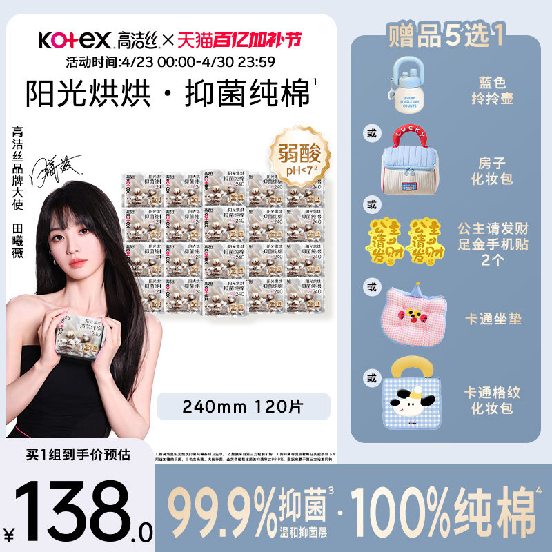 【99.9%抑菌】高洁丝阳光烘烘抑菌纯棉卫生巾超薄防漏