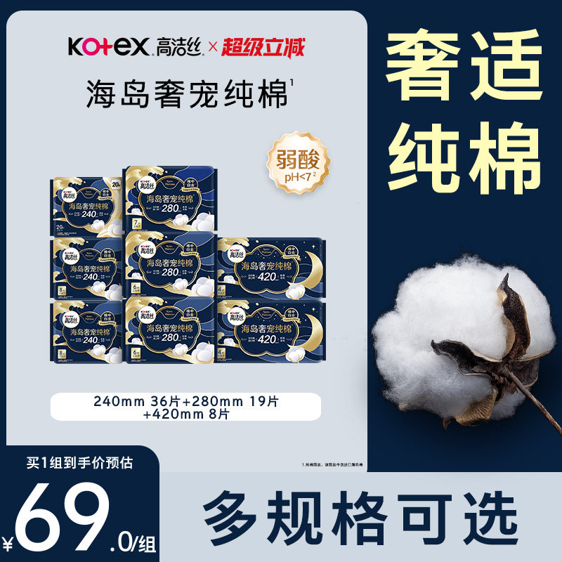 【百亿下拉领券】高洁丝海岛奢宠奢适纯棉卫