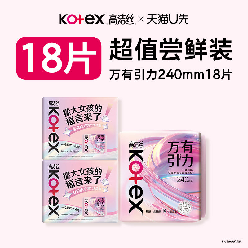 【U先试用】高洁丝万有引力卫生巾量大防漏瞬吸包邮试18片姨妈巾