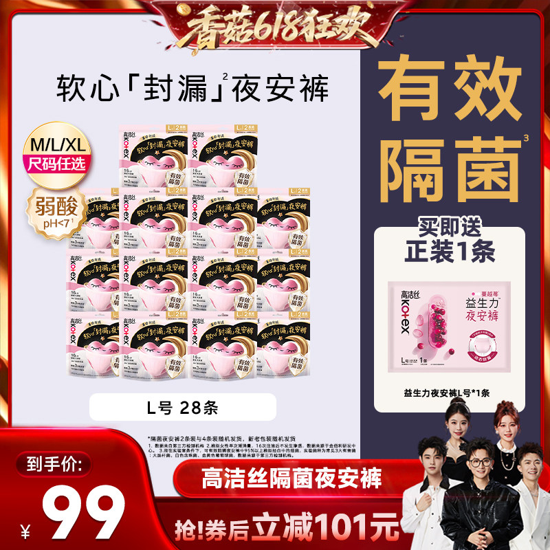 【香菇618】高洁丝安睡裤卫生巾隔菌夜安裤超薄防漏姨妈巾官方