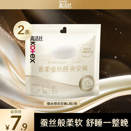 【会员优先购】高洁丝蚕丝感夜安裤卫生巾夜用内裤安心裤2条