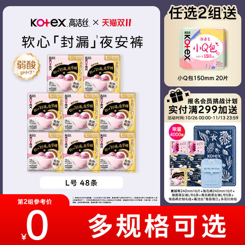 高洁丝超薄防漏甜睡内裤隔菌夜安裤超长裤型卫生巾防漏安睡裤by